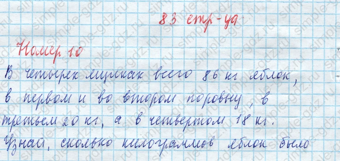 matematika class-4 Математика 4 класс учебник Моро, Бантова 1, 2 часть - 2 Часть страница 83 ответ Номер 10