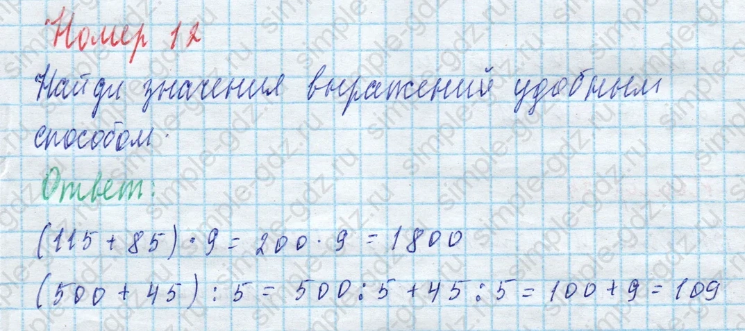 matematika class-4 Математика 4 класс учебник Моро, Бантова 1, 2 часть - 2 Часть страница 83 ответ Номер 12