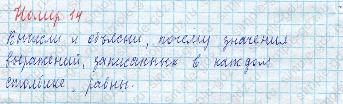 matematika class-4 Математика 4 класс учебник Моро, Бантова 1, 2 часть - 2 Часть страница 83 ответ Номер 14