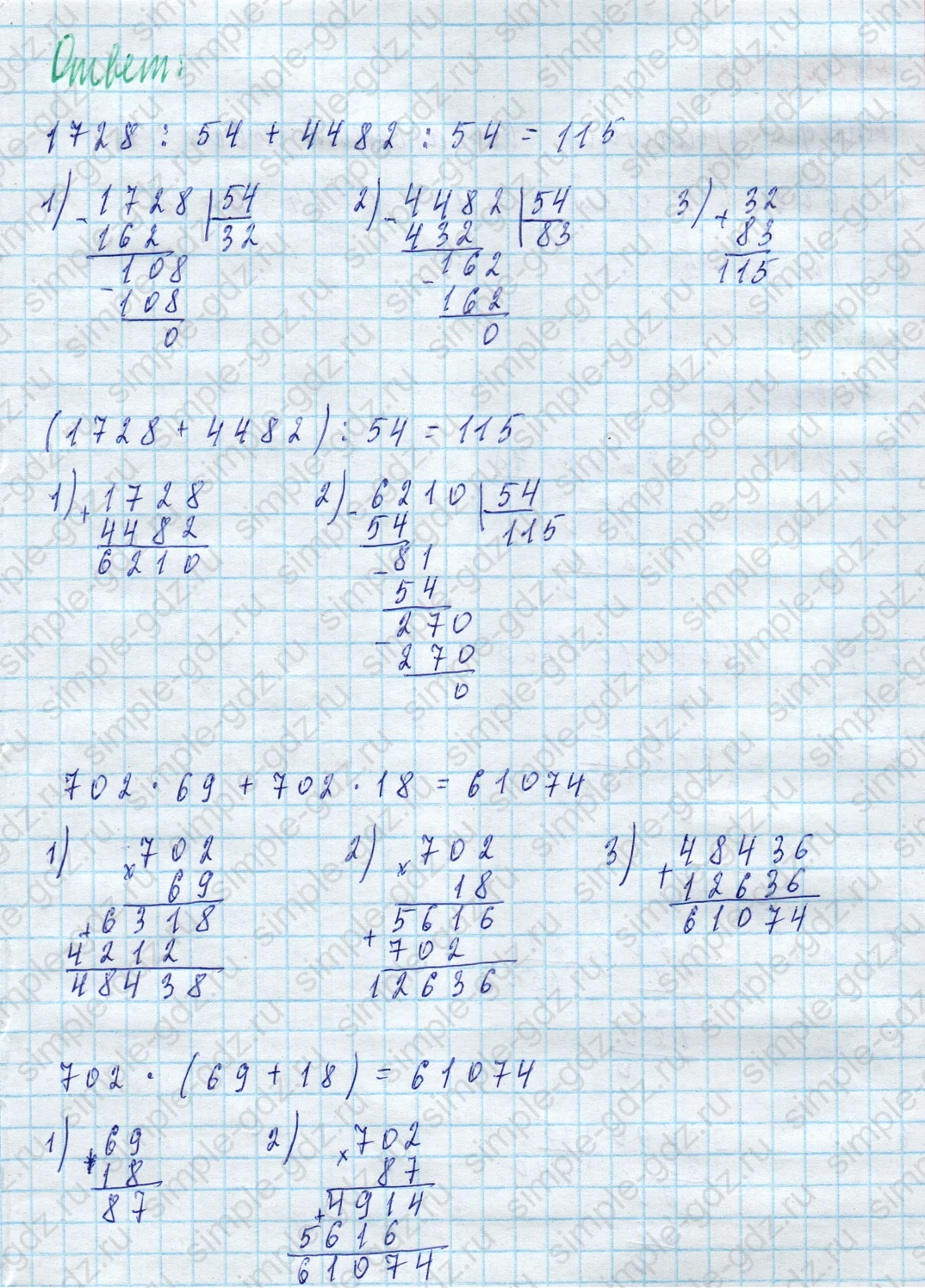 matematika class-4 Математика 4 класс учебник Моро, Бантова 1, 2 часть - 2 Часть страница 83 ответ Номер 14