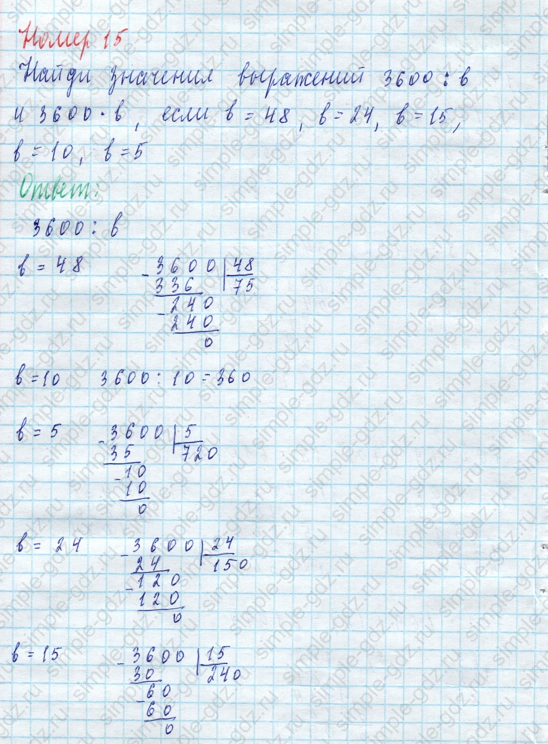 matematika class-4 Математика 4 класс учебник Моро, Бантова 1, 2 часть - 2 Часть страница 83 ответ Номер 15