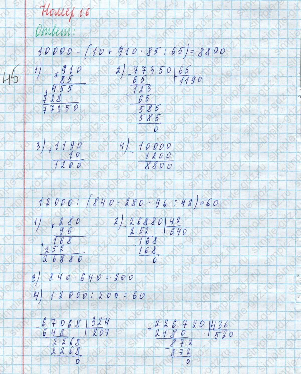 matematika class-4 Математика 4 класс учебник Моро, Бантова 1, 2 часть - 2 Часть страница 83 ответ Номер 16