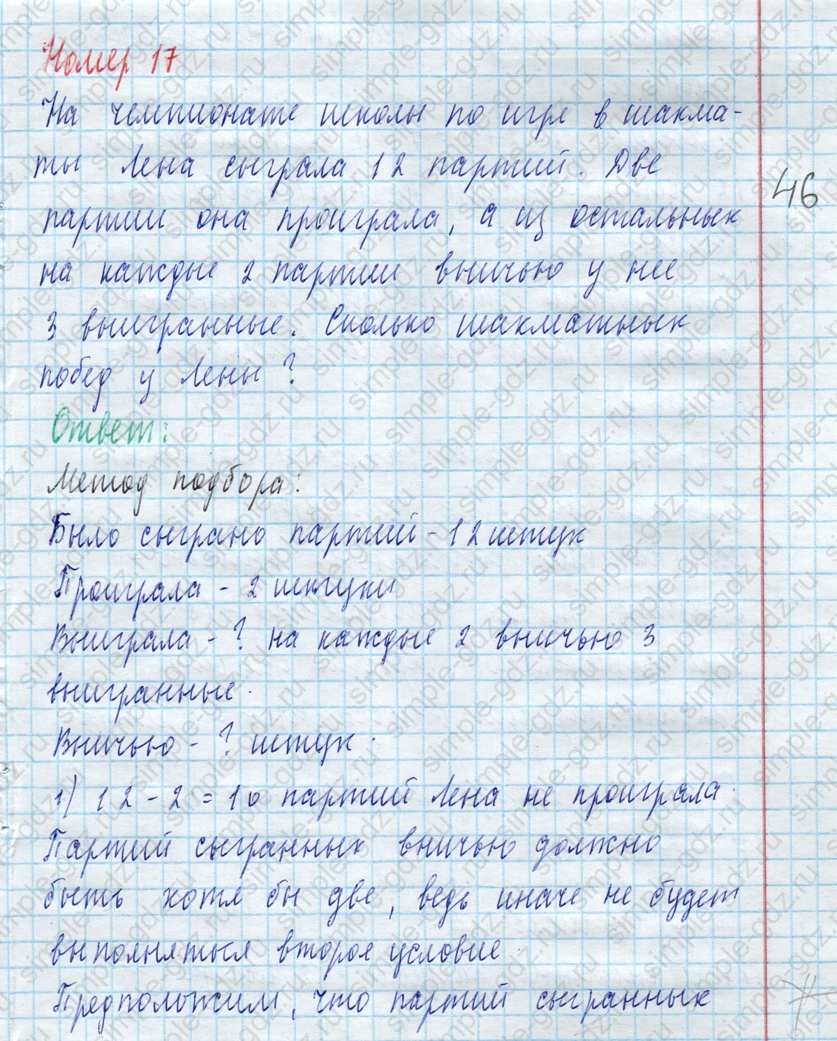 matematika class-4 Математика 4 класс учебник Моро, Бантова 1, 2 часть - 2 Часть страница 83 ответ Номер 17