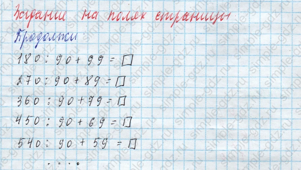 matematika class-4 Математика 4 класс учебник Моро, Бантова 1, 2 часть - 2 Часть страница 83 ответ Продолжи / Ребус (Задание на полях страницы)