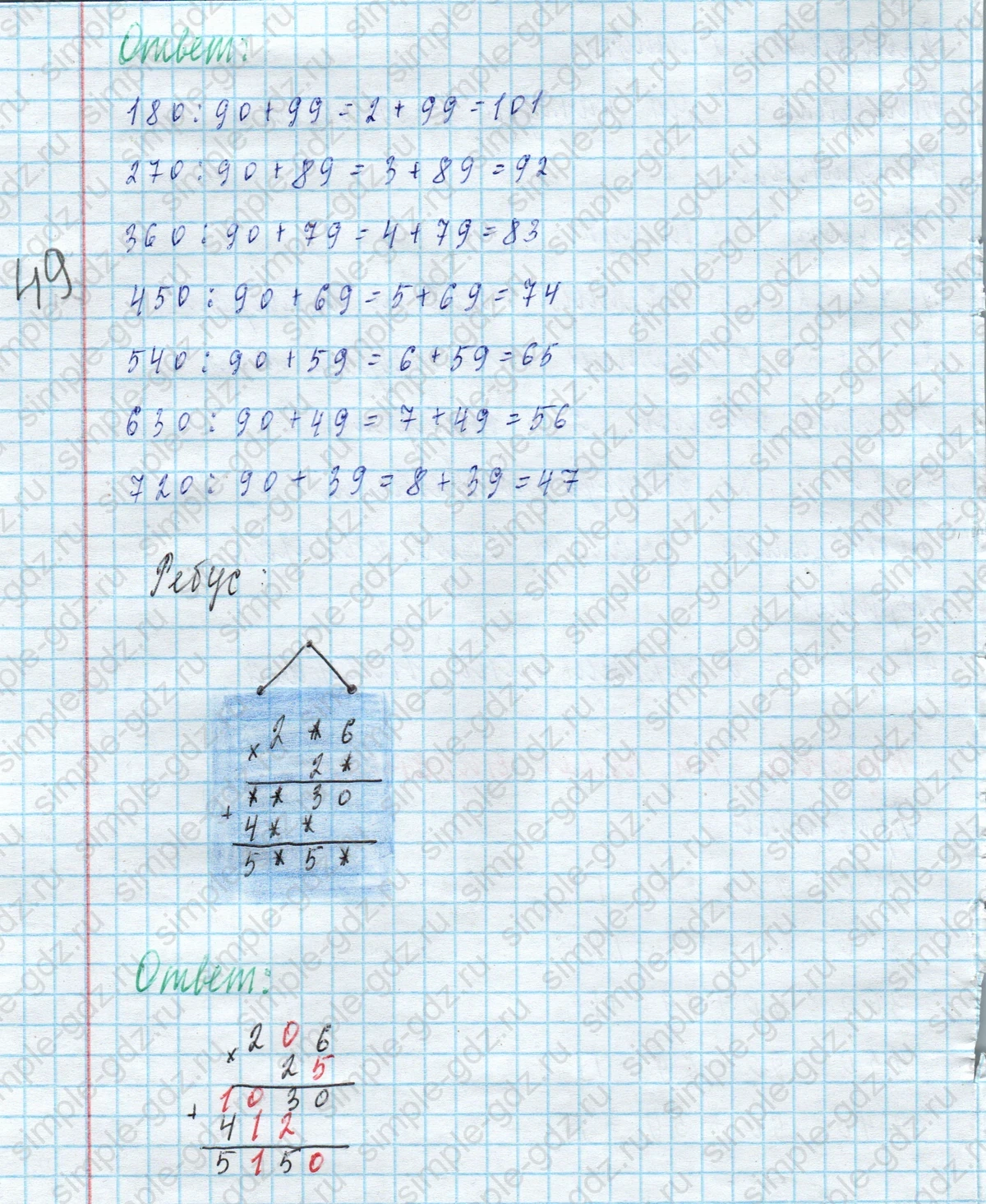 matematika class-4 Математика 4 класс учебник Моро, Бантова 1, 2 часть - 2 Часть страница 83 ответ Продолжи / Ребус (Задание на полях страницы)