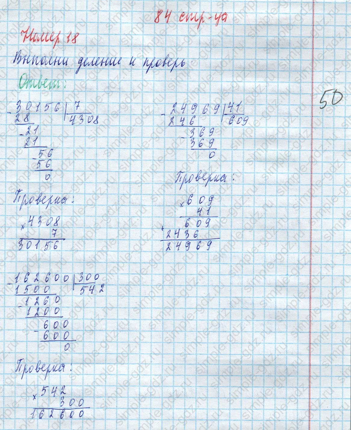 matematika class-4 Математика 4 класс учебник Моро, Бантова 1, 2 часть - 2 Часть страница 84 ответ Номер 18