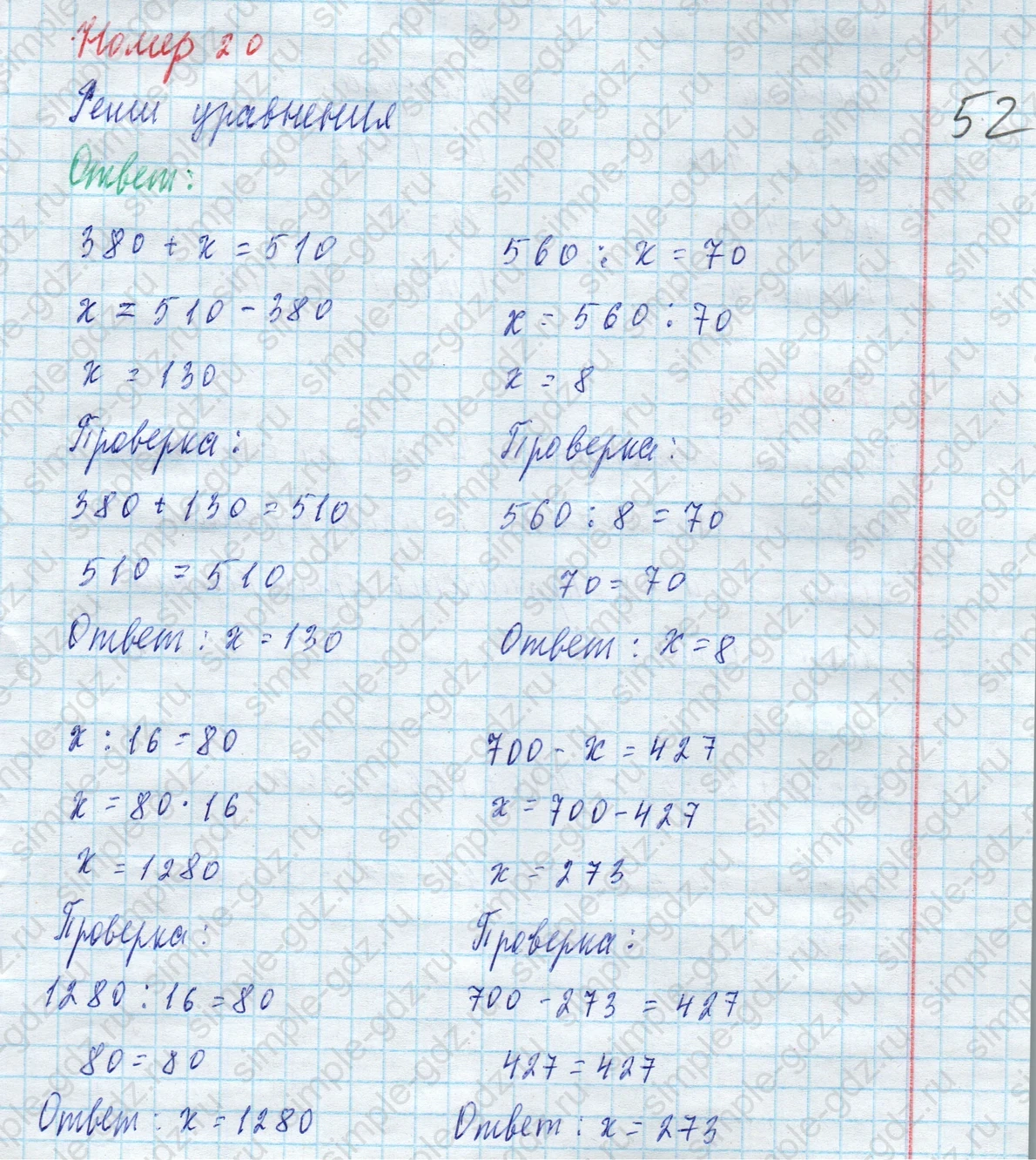 matematika class-4 Математика 4 класс учебник Моро, Бантова 1, 2 часть - 2 Часть страница 84 ответ Номер 20 (Реши уравнения)