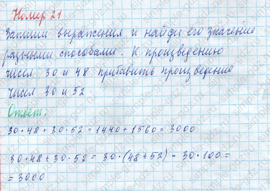 matematika class-4 Математика 4 класс учебник Моро, Бантова 1, 2 часть - 2 Часть страница 84 ответ Номер 21