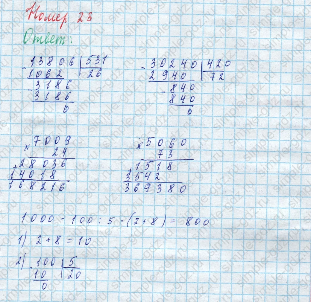matematika class-4 Математика 4 класс учебник Моро, Бантова 1, 2 часть - 2 Часть страница 84 ответ Номер 23