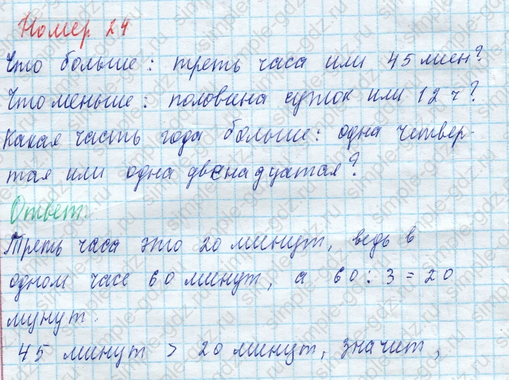matematika class-4 Математика 4 класс учебник Моро, Бантова 1, 2 часть - 2 Часть страница 84 ответ Номер 24