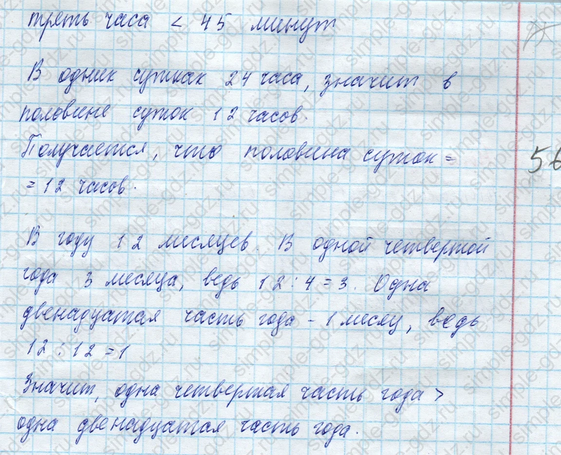 matematika class-4 Математика 4 класс учебник Моро, Бантова 1, 2 часть - 2 Часть страница 84 ответ Номер 24