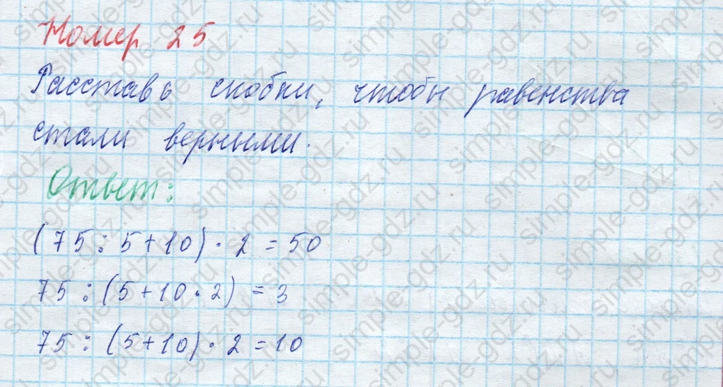 matematika class-4 Математика 4 класс учебник Моро, Бантова 1, 2 часть - 2 Часть страница 84 ответ Номер 25