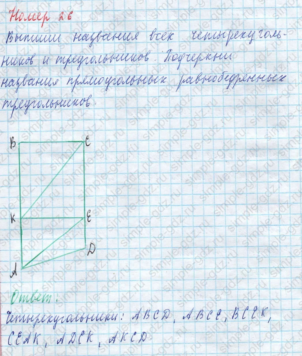 matematika class-4 Математика 4 класс учебник Моро, Бантова 1, 2 часть - 2 Часть страница 84 ответ Номер 26