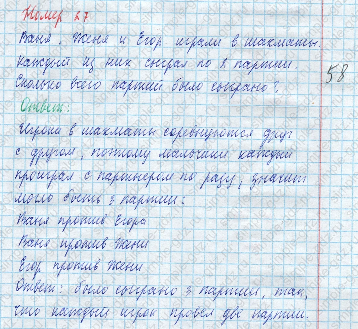 matematika class-4 Математика 4 класс учебник Моро, Бантова 1, 2 часть - 2 Часть страница 84 ответ Номер 27