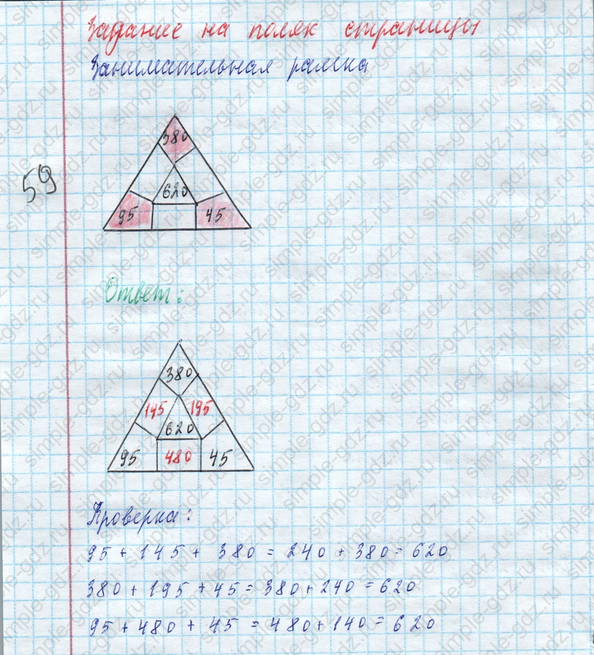 matematika class-4 Математика 4 класс учебник Моро, Бантова 1, 2 часть - 2 Часть страница 84 ответ Занимательная рамка (Задание на полях страницы)