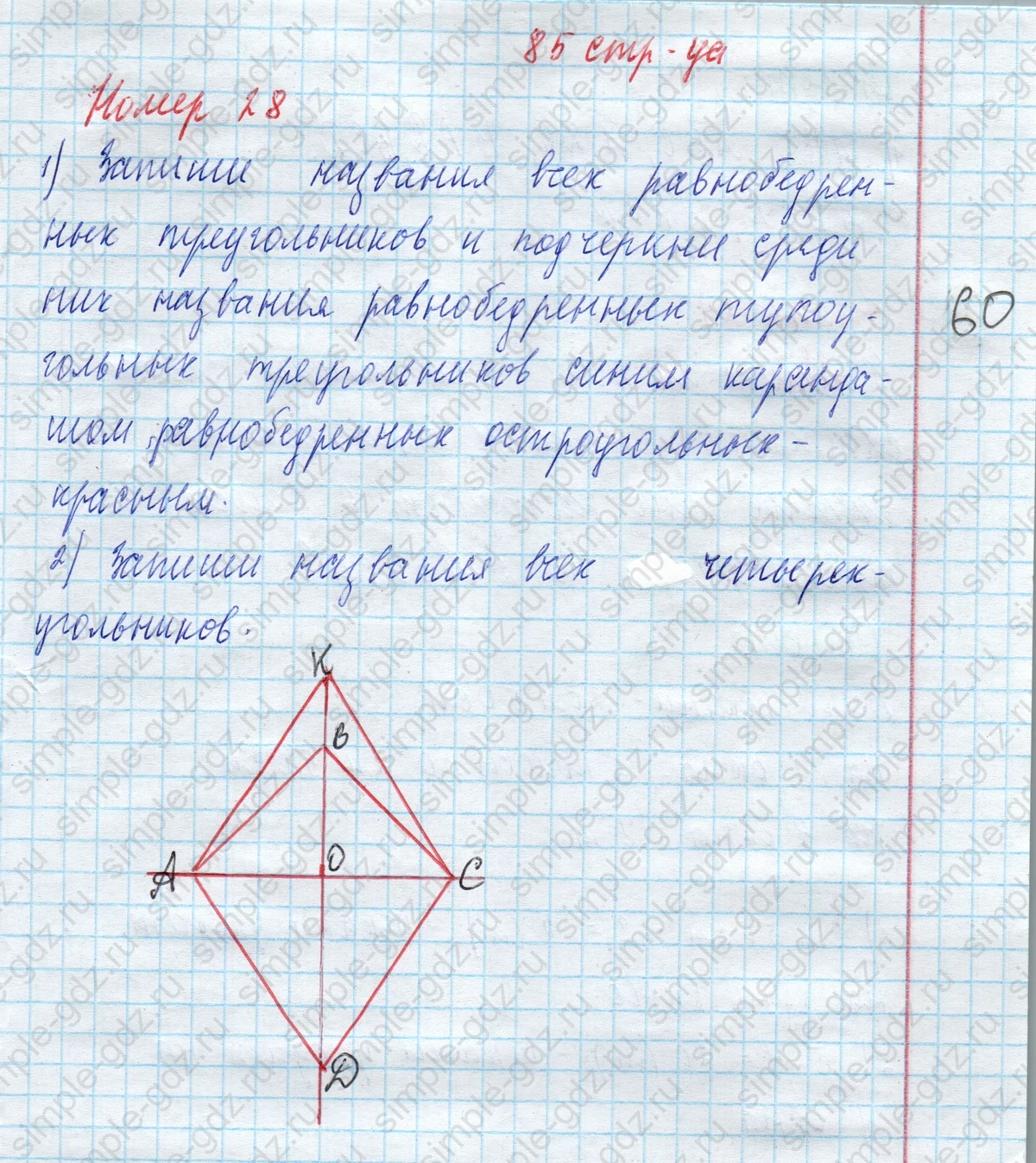 matematika class-4 Математика 4 класс учебник Моро, Бантова 1, 2 часть - 2 Часть страница 85 ответ Номер 28