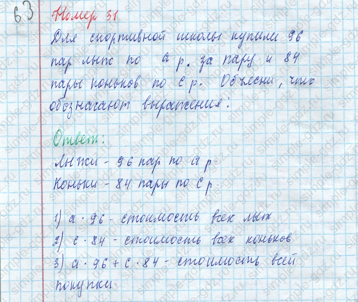 matematika class-4 Математика 4 класс учебник Моро, Бантова 1, 2 часть - 2 Часть страница 85 ответ Номер 31
