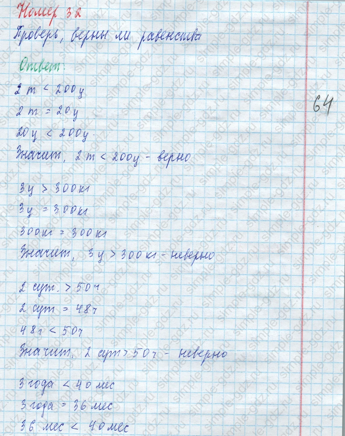 matematika class-4 Математика 4 класс учебник Моро, Бантова 1, 2 часть - 2 Часть страница 85 ответ Номер 32