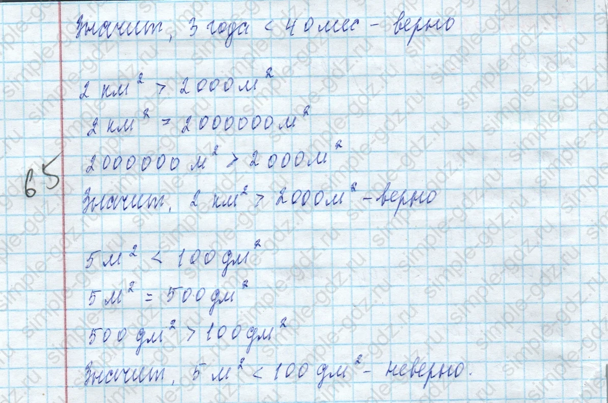 matematika class-4 Математика 4 класс учебник Моро, Бантова 1, 2 часть - 2 Часть страница 85 ответ Номер 32