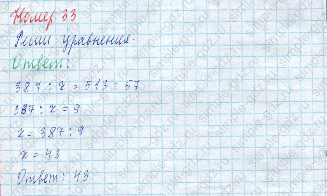 matematika class-4 Математика 4 класс учебник Моро, Бантова 1, 2 часть - 2 Часть страница 85 ответ Номер 33