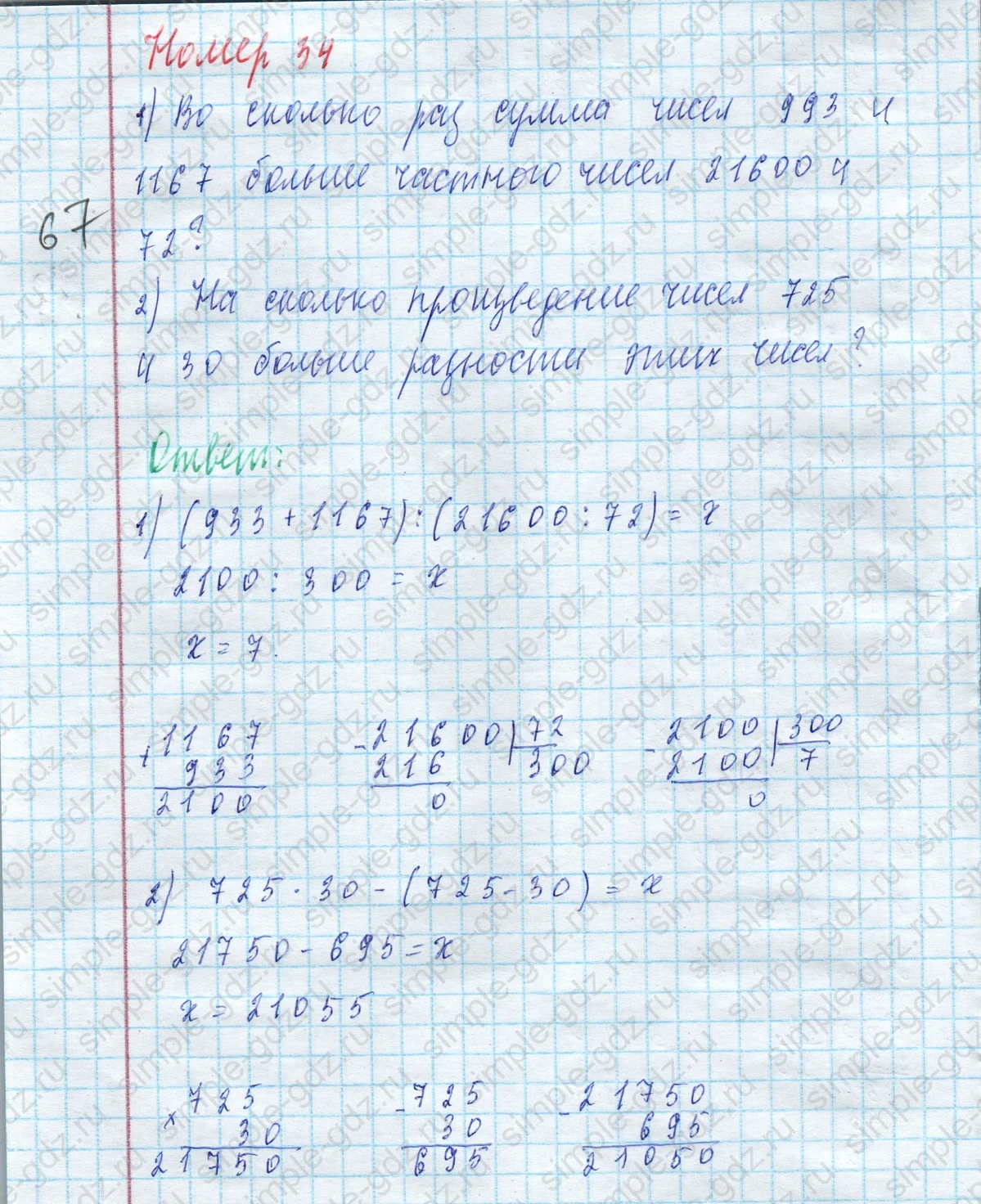 matematika class-4 Математика 4 класс учебник Моро, Бантова 1, 2 часть - 2 Часть страница 85 ответ Номер 34