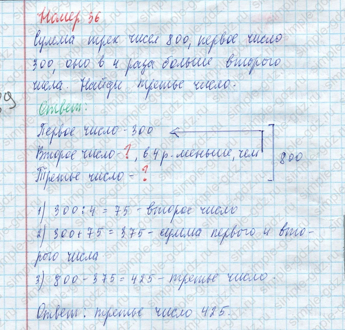 matematika class-4 Математика 4 класс учебник Моро, Бантова 1, 2 часть - 2 Часть страница 85 ответ Номер 36