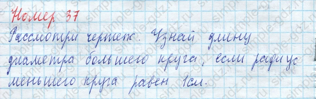 matematika class-4 Математика 4 класс учебник Моро, Бантова 1, 2 часть - 2 Часть страница 85 ответ Номер 37