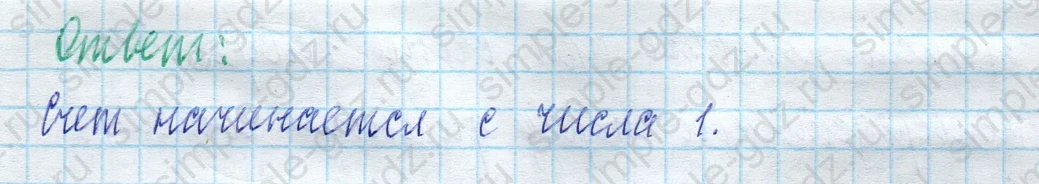 matematika class-4 Математика 4 класс учебник Моро, Бантова 1, 2 часть - 2 Часть страница 86 ответ Номер 1 (Итоговое повторение всего изученного)