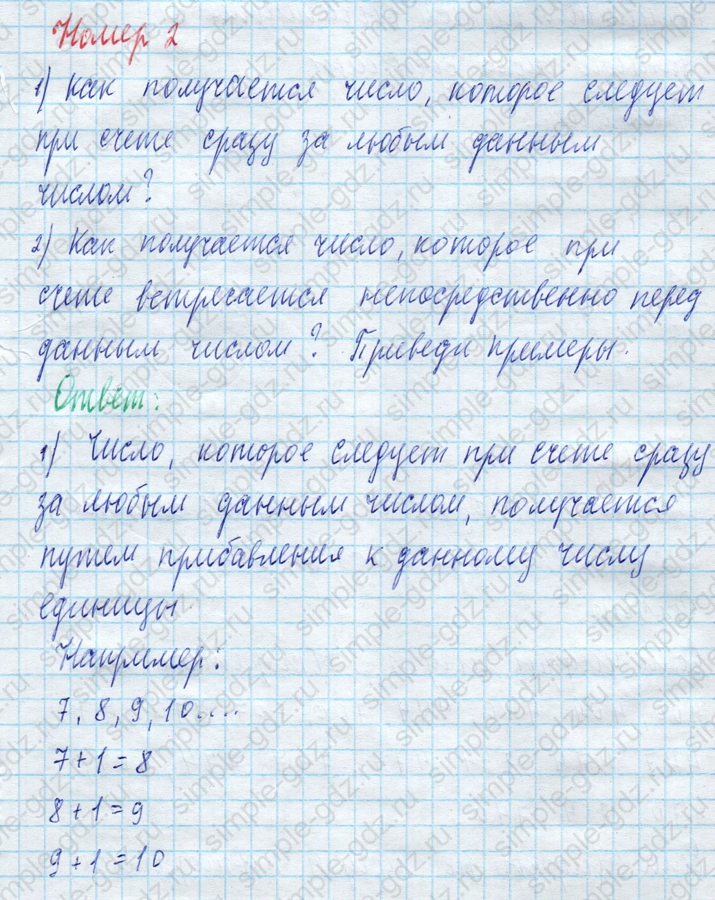 matematika class-4 Математика 4 класс учебник Моро, Бантова 1, 2 часть - 2 Часть страница 86 ответ Номер 2