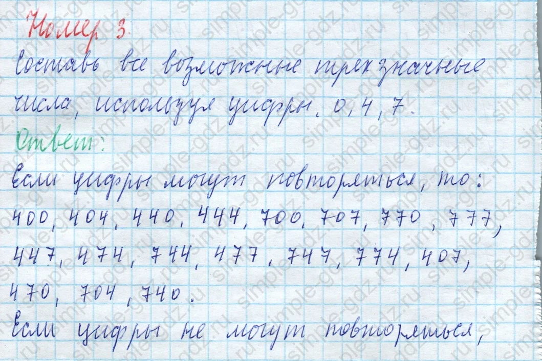 matematika class-4 Математика 4 класс учебник Моро, Бантова 1, 2 часть - 2 Часть страница 86 ответ Номер 3