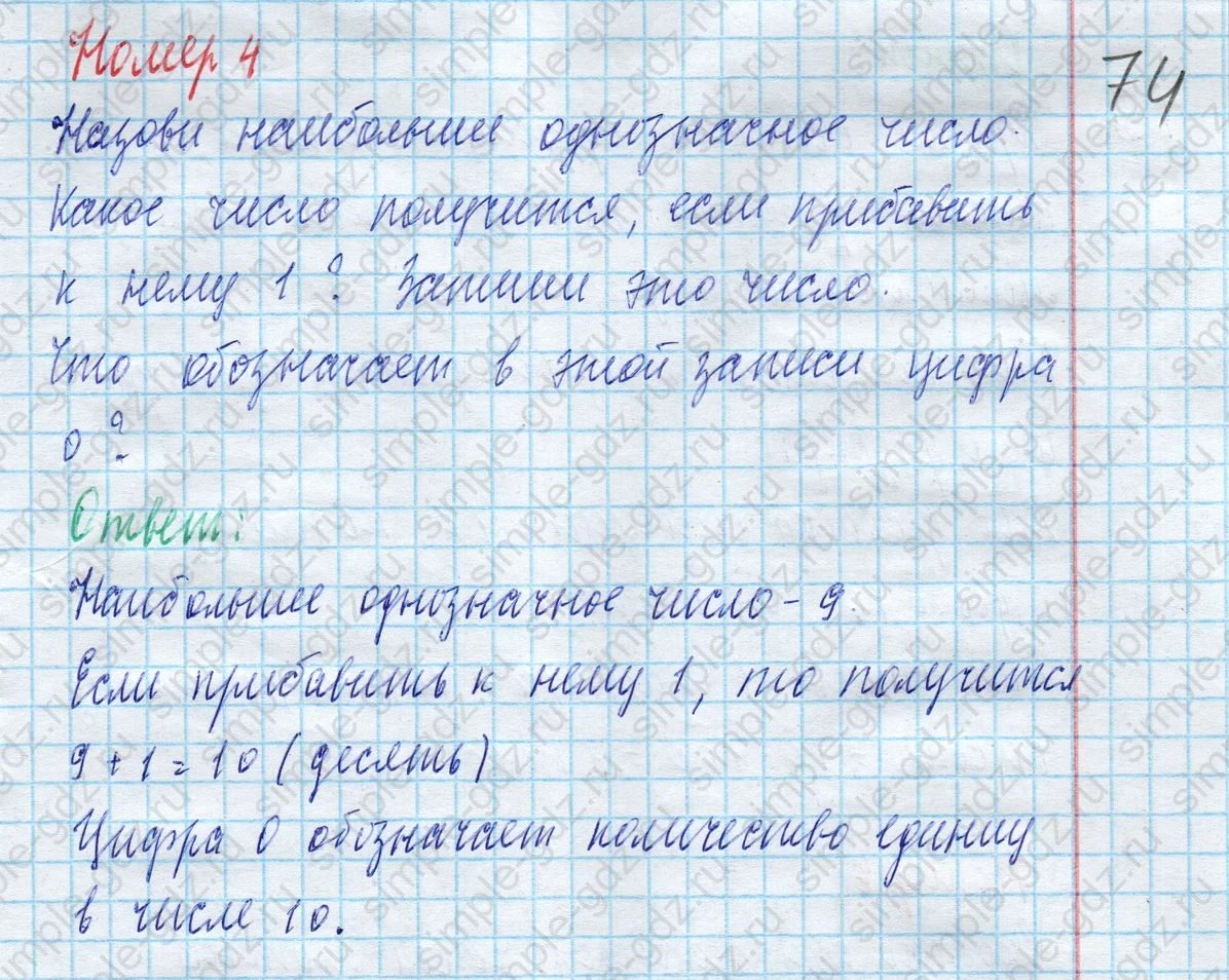 matematika class-4 Математика 4 класс учебник Моро, Бантова 1, 2 часть - 2 Часть страница 86 ответ Номер 4
