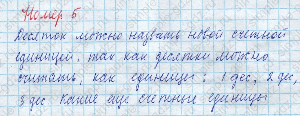 matematika class-4 Математика 4 класс учебник Моро, Бантова 1, 2 часть - 2 Часть страница 86 ответ Номер 5
