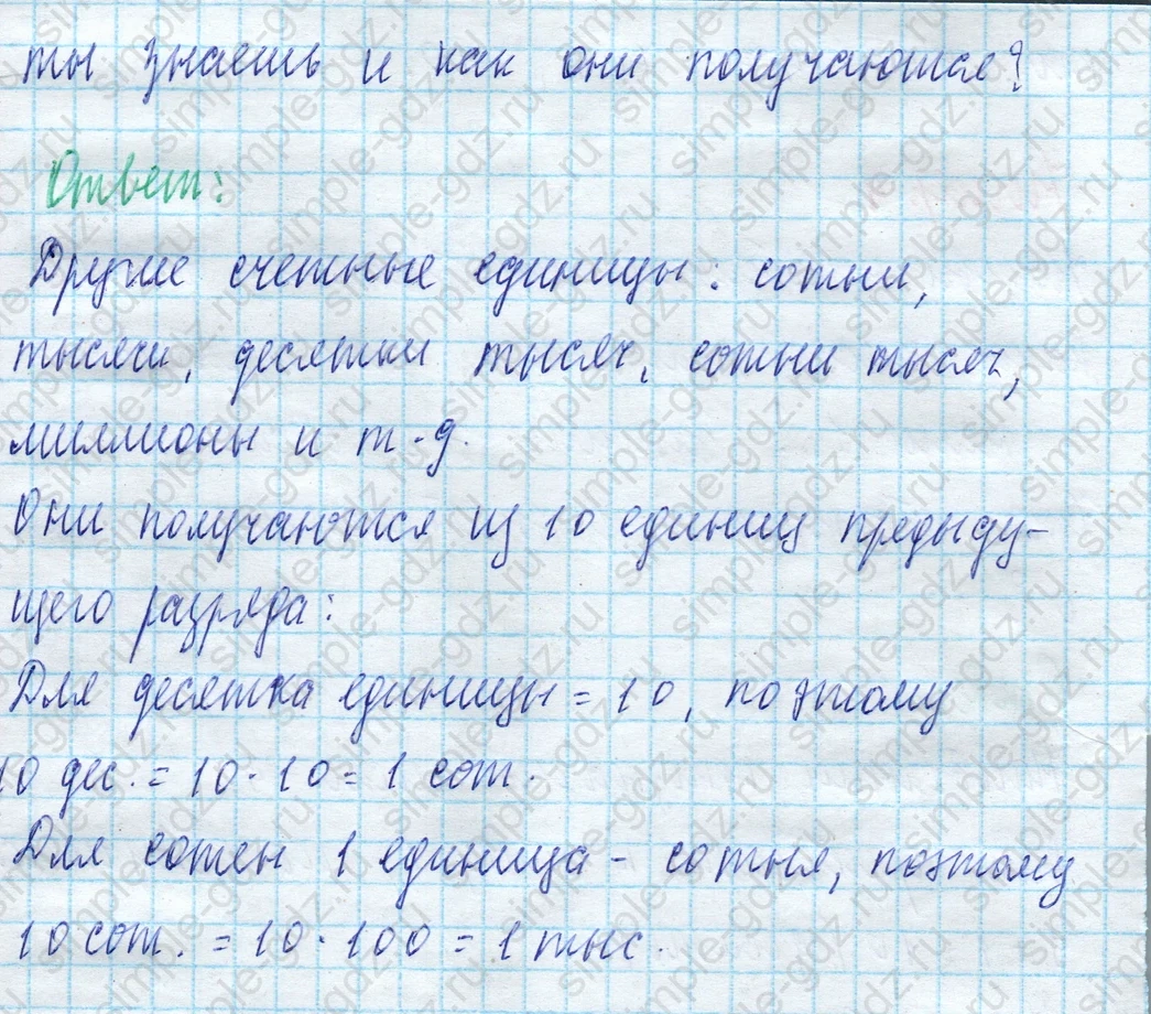 matematika class-4 Математика 4 класс учебник Моро, Бантова 1, 2 часть - 2 Часть страница 86 ответ Номер 5