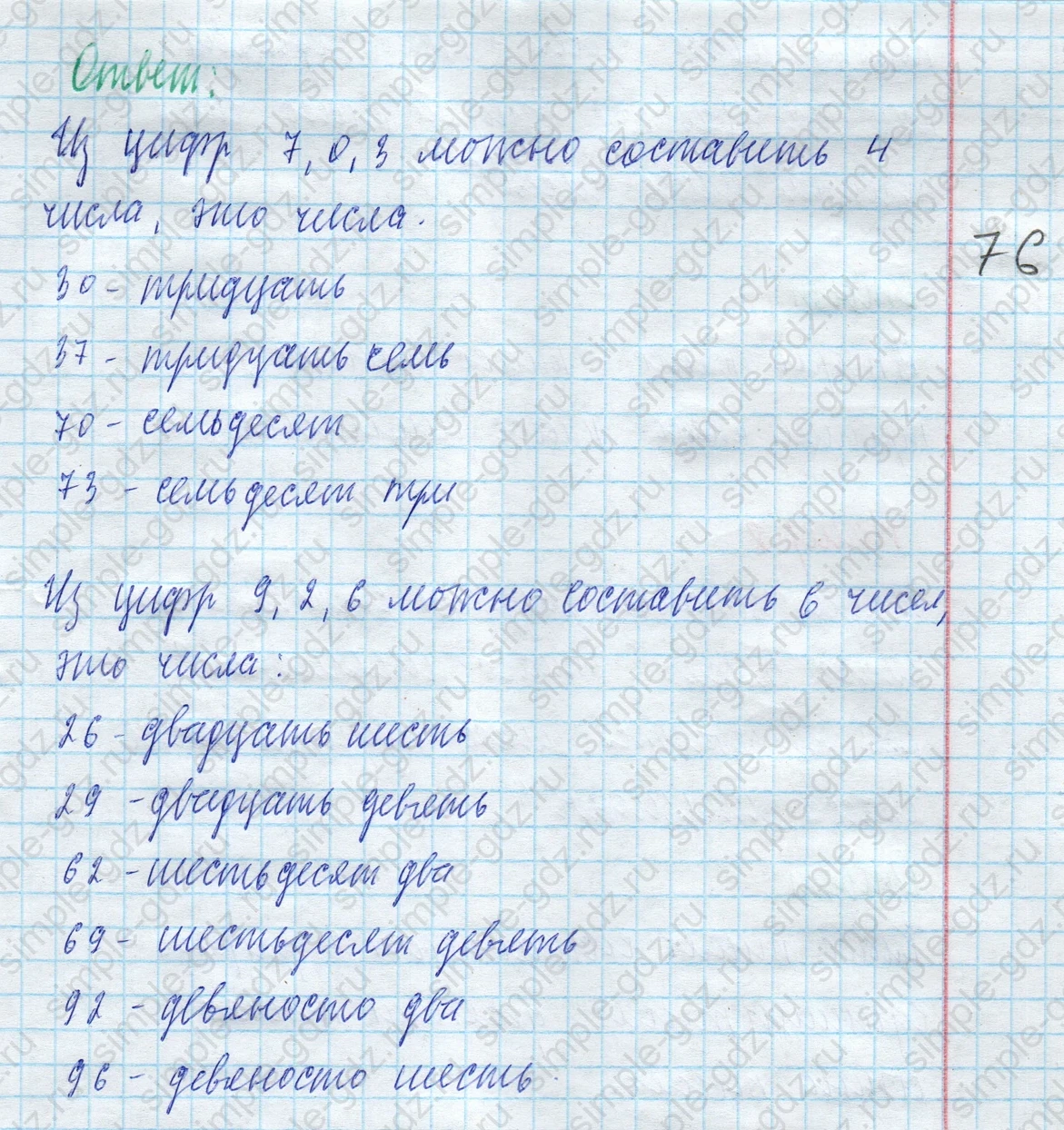 matematika class-4 Математика 4 класс учебник Моро, Бантова 1, 2 часть - 2 Часть страница 86 ответ Номер 6
