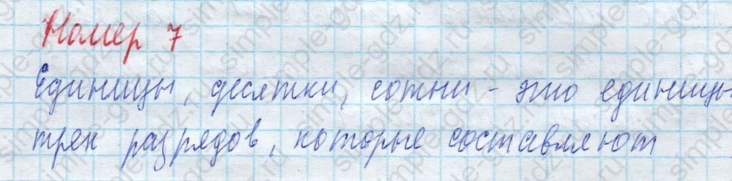 matematika class-4 Математика 4 класс учебник Моро, Бантова 1, 2 часть - 2 Часть страница 86 ответ Номер 7