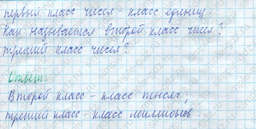 matematika class-4 Математика 4 класс учебник Моро, Бантова 1, 2 часть - 2 Часть страница 86 ответ Номер 7