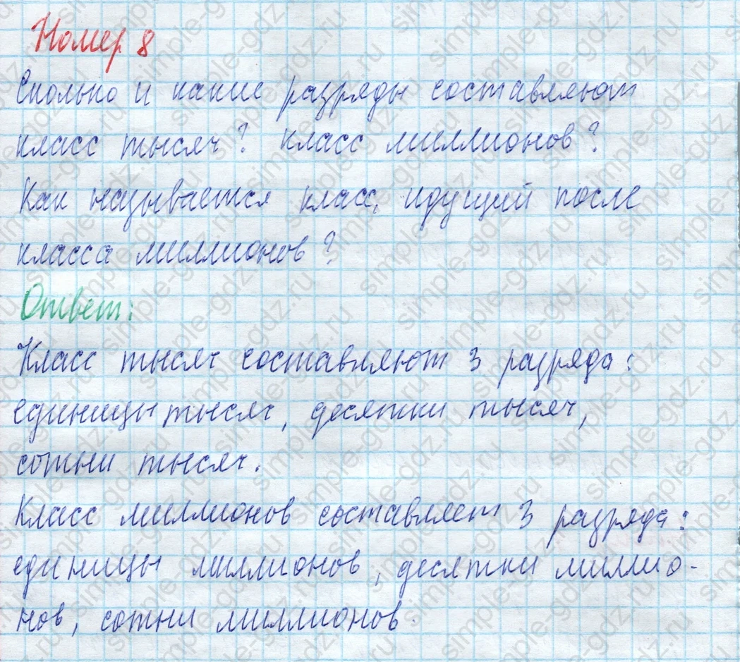 matematika class-4 Математика 4 класс учебник Моро, Бантова 1, 2 часть - 2 Часть страница 86 ответ Номер 8