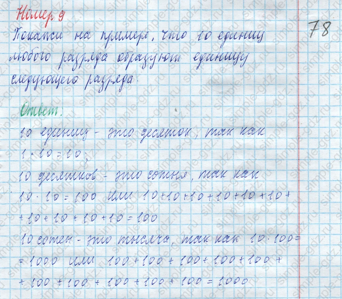 matematika class-4 Математика 4 класс учебник Моро, Бантова 1, 2 часть - 2 Часть страница 86 ответ Номер 9