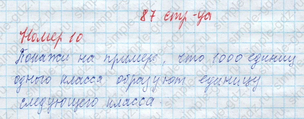 matematika class-4 Математика 4 класс учебник Моро, Бантова 1, 2 часть - 2 Часть страница 87 ответ Номер 10