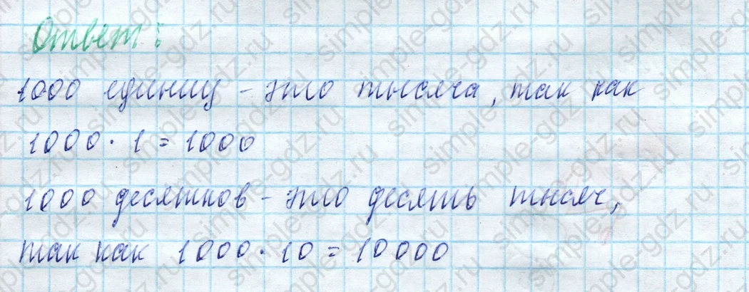 matematika class-4 Математика 4 класс учебник Моро, Бантова 1, 2 часть - 2 Часть страница 87 ответ Номер 10