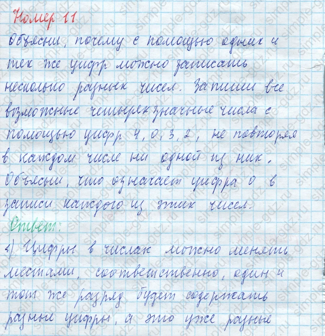 matematika class-4 Математика 4 класс учебник Моро, Бантова 1, 2 часть - 2 Часть страница 87 ответ Номер 11