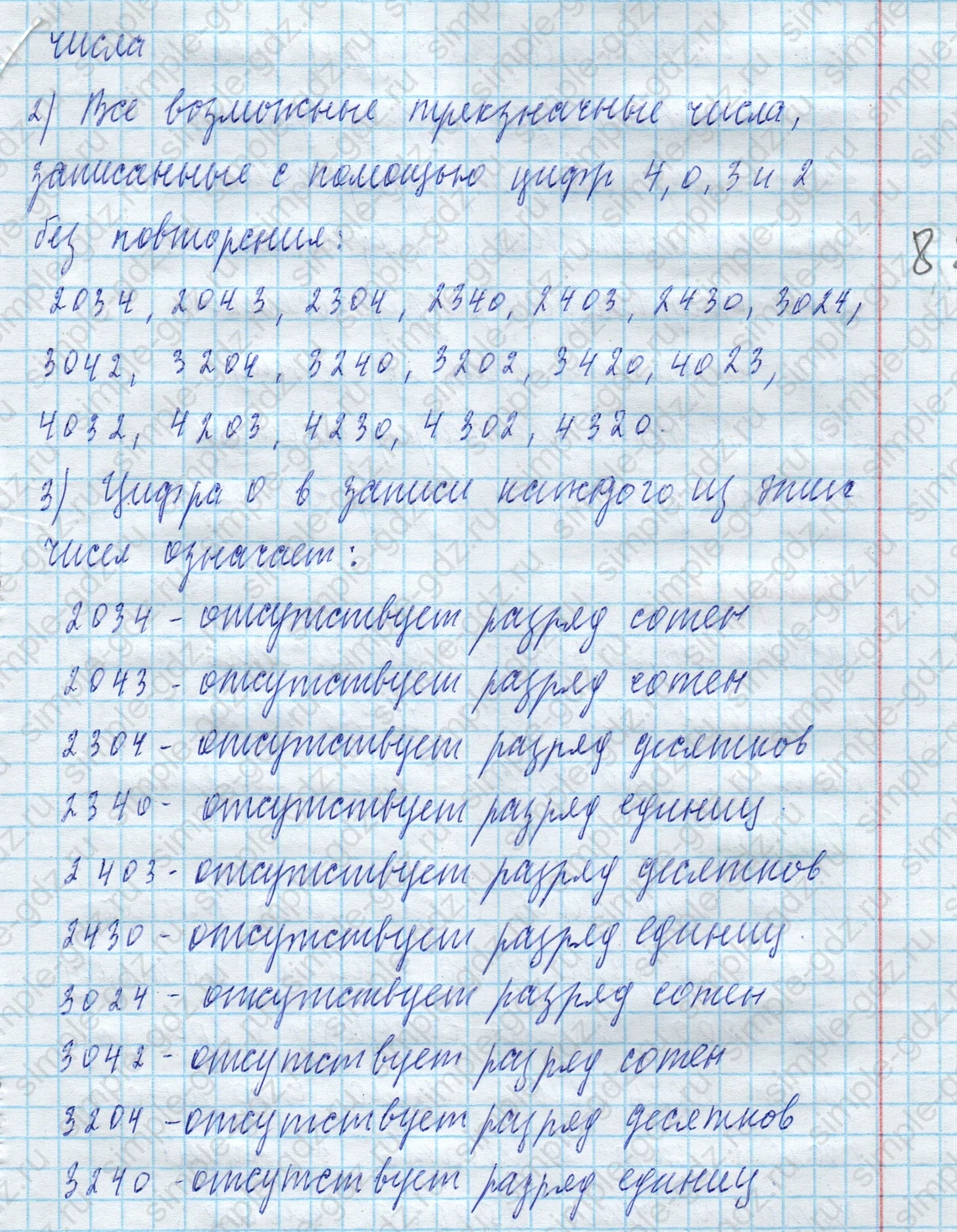matematika class-4 Математика 4 класс учебник Моро, Бантова 1, 2 часть - 2 Часть страница 87 ответ Номер 11