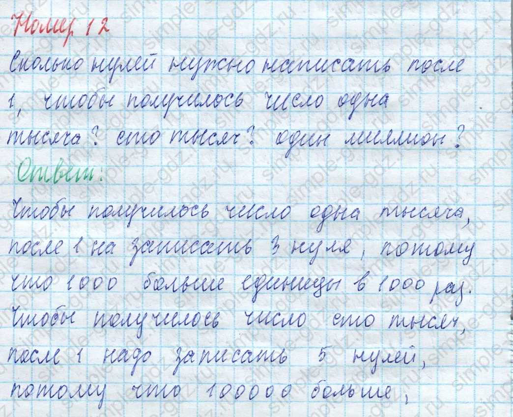 matematika class-4 Математика 4 класс учебник Моро, Бантова 1, 2 часть - 2 Часть страница 87 ответ Номер 12