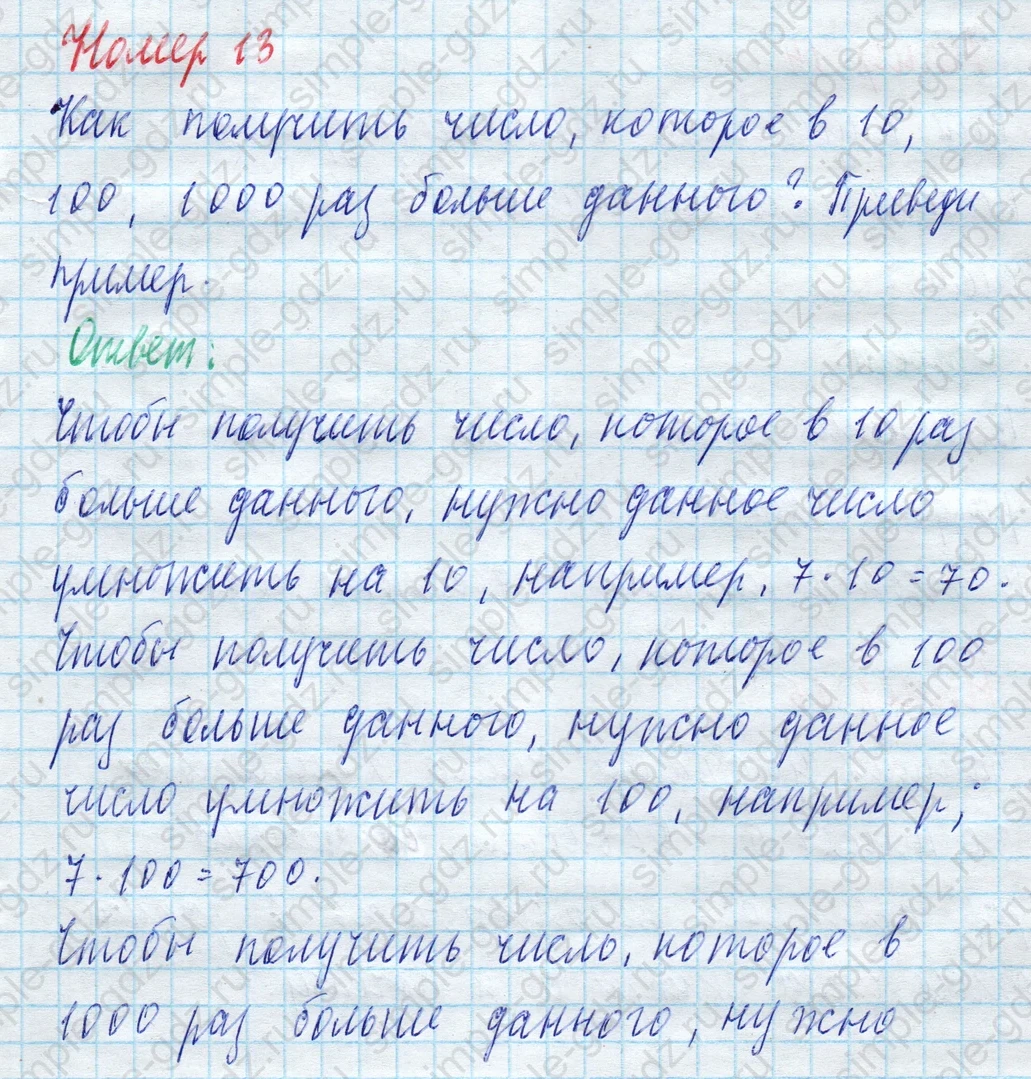 matematika class-4 Математика 4 класс учебник Моро, Бантова 1, 2 часть - 2 Часть страница 87 ответ Номер 13