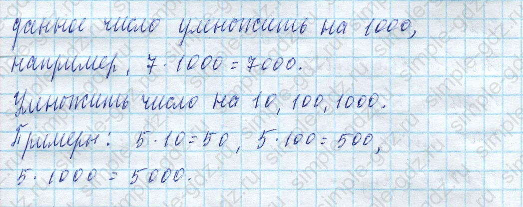matematika class-4 Математика 4 класс учебник Моро, Бантова 1, 2 часть - 2 Часть страница 87 ответ Номер 13