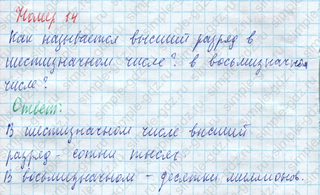 matematika class-4 Математика 4 класс учебник Моро, Бантова 1, 2 часть - 2 Часть страница 87 ответ Номер 14