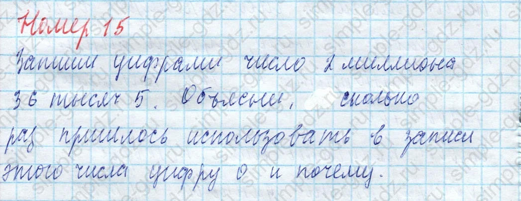 matematika class-4 Математика 4 класс учебник Моро, Бантова 1, 2 часть - 2 Часть страница 87 ответ Номер 15