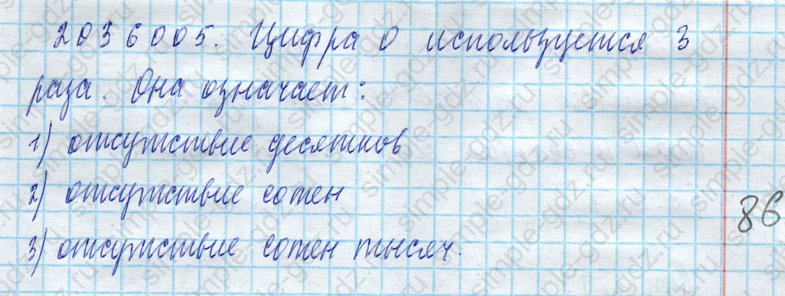 matematika class-4 Математика 4 класс учебник Моро, Бантова 1, 2 часть - 2 Часть страница 87 ответ Номер 15