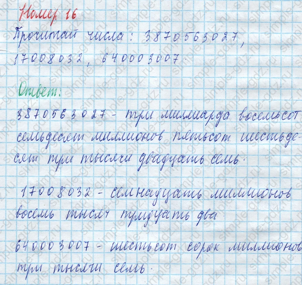 matematika class-4 Математика 4 класс учебник Моро, Бантова 1, 2 часть - 2 Часть страница 87 ответ Номер 16