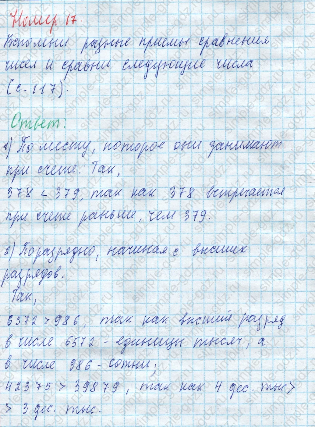 matematika class-4 Математика 4 класс учебник Моро, Бантова 1, 2 часть - 2 Часть страница 87 ответ Номер 17